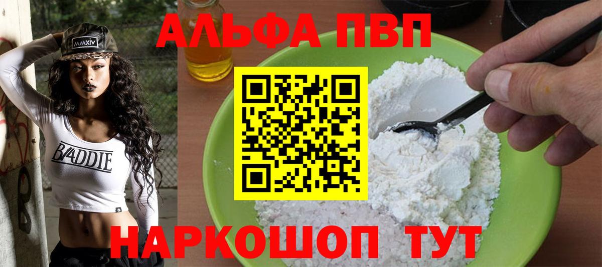 Когалым  А ПВП  Alpha PVP VHQ  Вход с VPN  Alpha-PVP Соль 