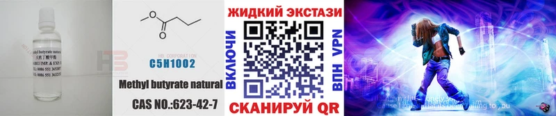 БУТИРАТ Butirat  Когалым 