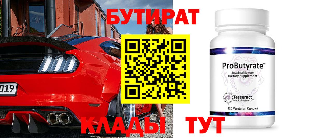 Бутират жидкий экстази  БУТИРАТ  Когалым  Вход с VPN 