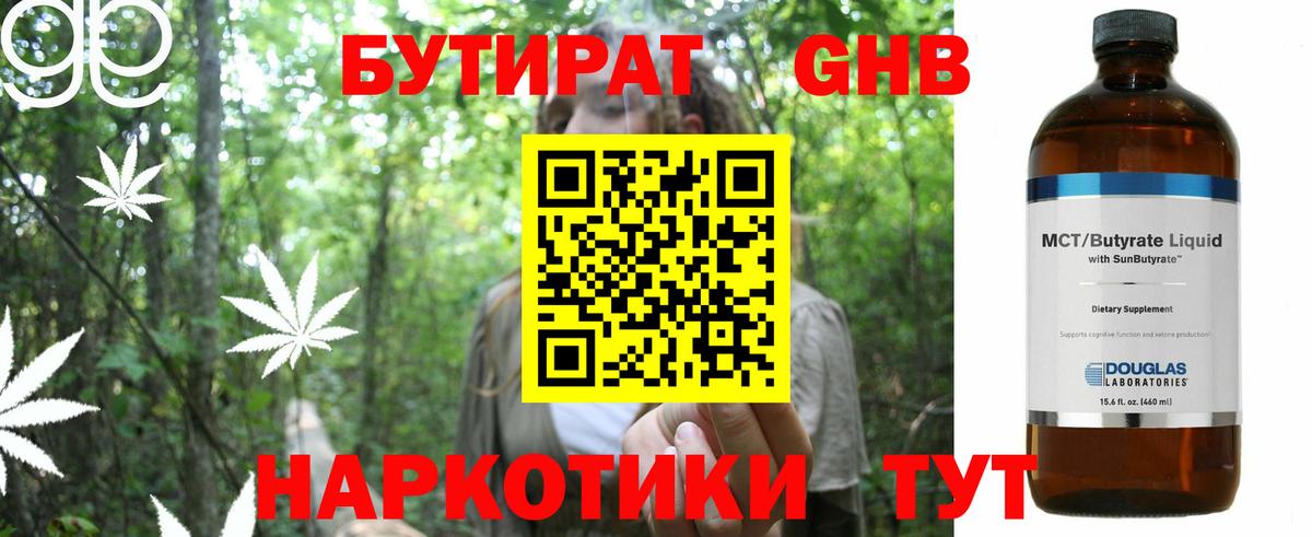 Бутират BDO Когалым