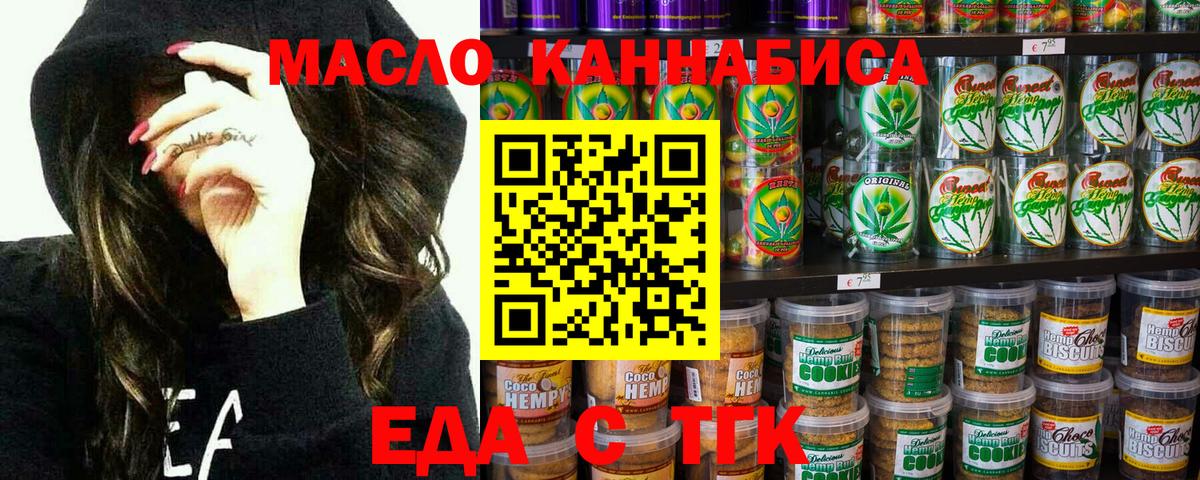 Еда ТГК марихуана  Вход с VPN  Когалым 