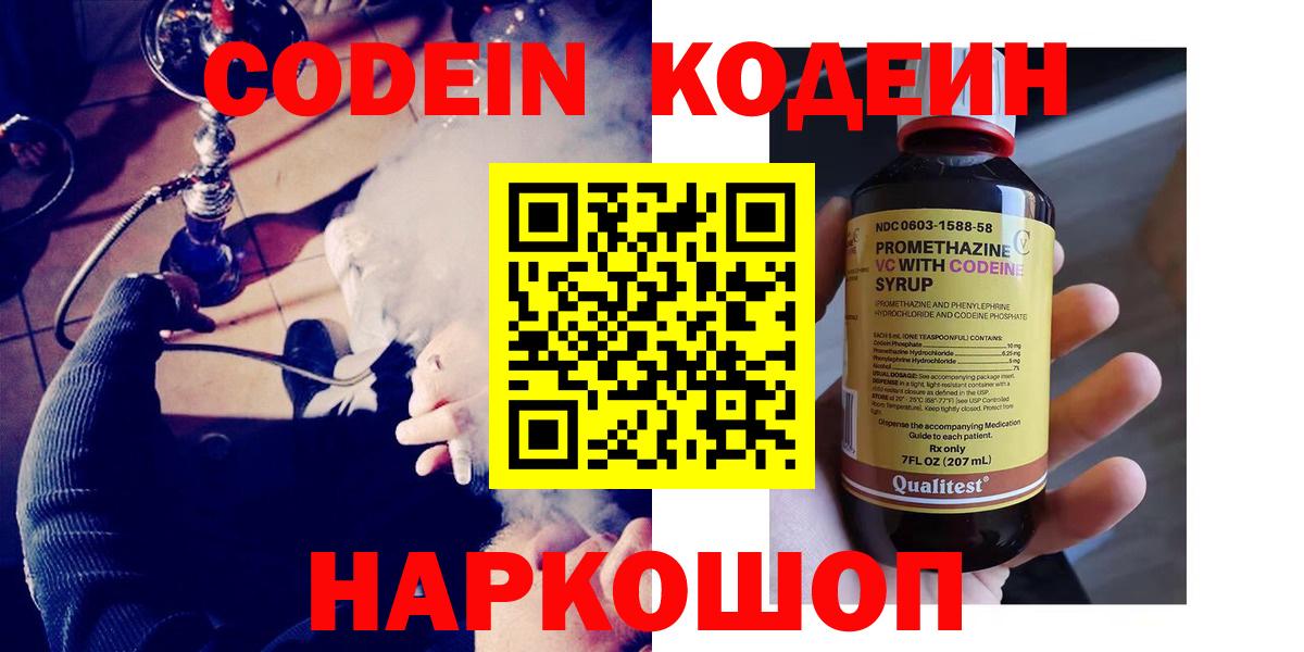 Когалым  Кодеиновый сироп Lean Purple Drank  Вход с VPN 