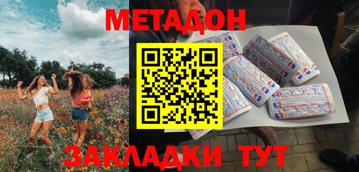 МЕТАДОН methadone Когалым